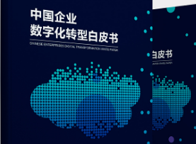模具行業(yè)數(shù)字轉型成果發(fā)表會